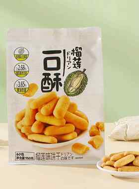 邂逅恋人一口酥榴莲味饼干猫山王榴莲香气美味聚会休闲旅游小零食