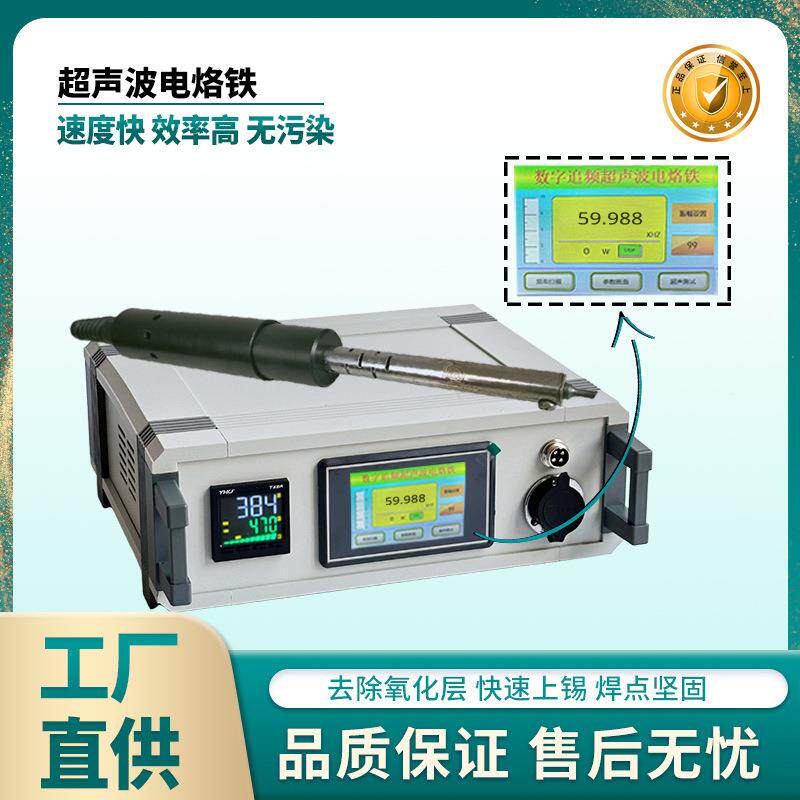 超声波焊锡机37k超声波搪锡机超声波电烙铁40khz超声波涂铟机