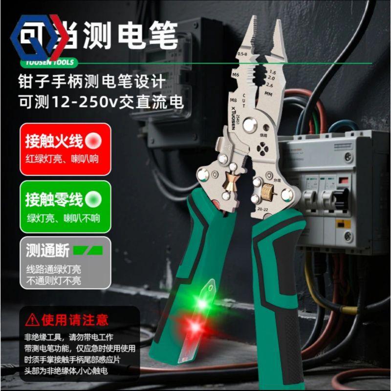 庆迪工业级多功能带测电灯折叠电笔剥线钳分线器可调节绕线大开口