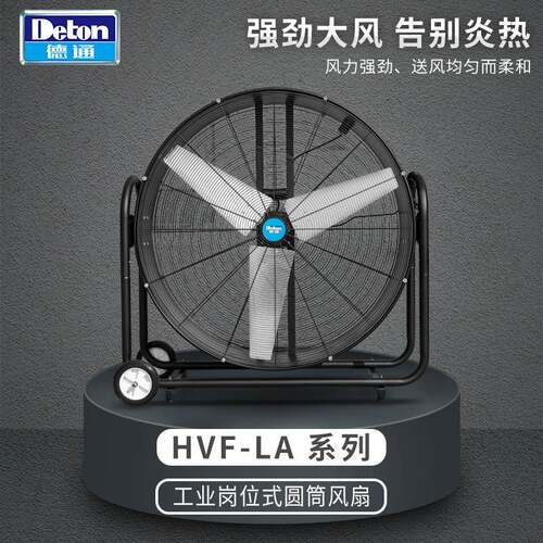 德通风机工业圆筒岗位风扇大功率仓库车间移动式电风扇HVF-60LA