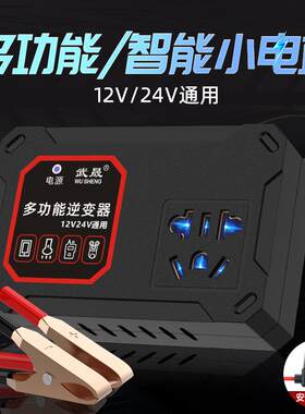 汽车货车12V/24V转220V多功能车载逆变器转换器手机插座式充电器