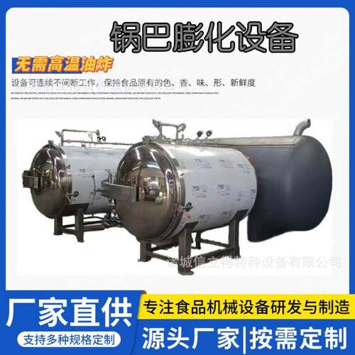 信立得苹果脆片变温压差膨化设备 低温非油炸 果蔬脆脱水干燥机