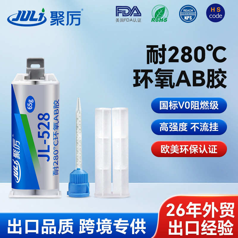 环氧ab胶水强力胶耐280度高温强力粘接金属机电设备模具灌封胶水