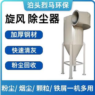旋风除尘器沙克龙收尘分离器小型双筒不锈钢碳钢PP工业除尘源头厂