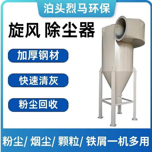 旋风除尘器沙克龙收尘分离器小型双筒不锈钢碳钢PP工业除尘源头厂
