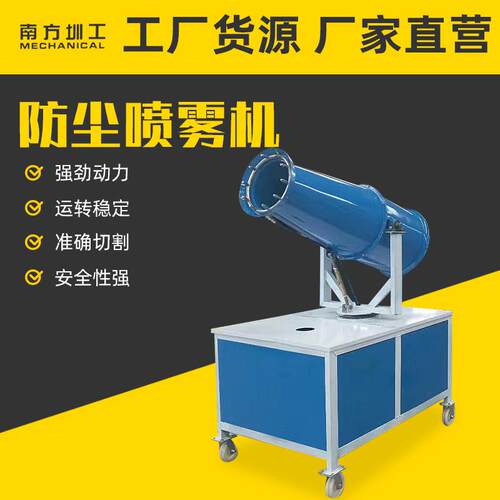 厂家直供可移动工地降尘除尘环保喷水防尘喷雾机降温处理雾炮机