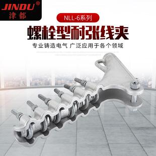 铝合金楔形热镀锌多位螺栓耐张线夹NLL系列电力金具量大从优