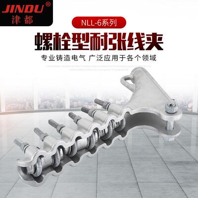 NLL系列螺栓型耐张线夹电力金具铝合金耐张线夹现货量大供应