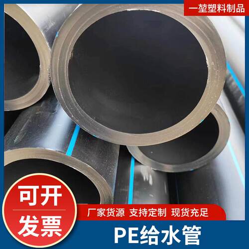 定制多口径黑色PE给水管农田滴灌浇地自来水市政绿化管厂家