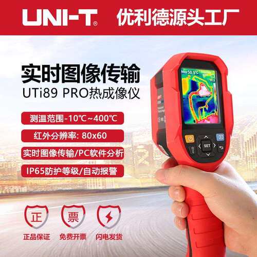 UTi89 PRO红外热成像仪高精度测温热像仪地暖检测电气巡检