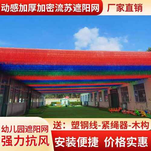 网流苏遮阳遮阳户外防晒景区网加厚网网彩虹彩色幼儿园红隔热jh网
