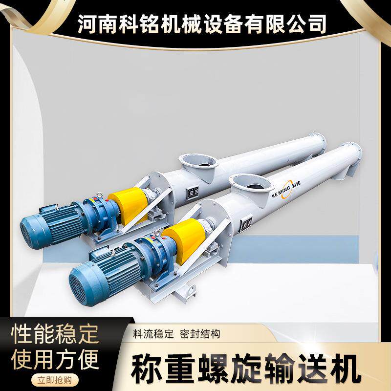 自动计量系统螺旋输送机绞龙给料机钙粉硫酸铵称重管式螺旋输送机