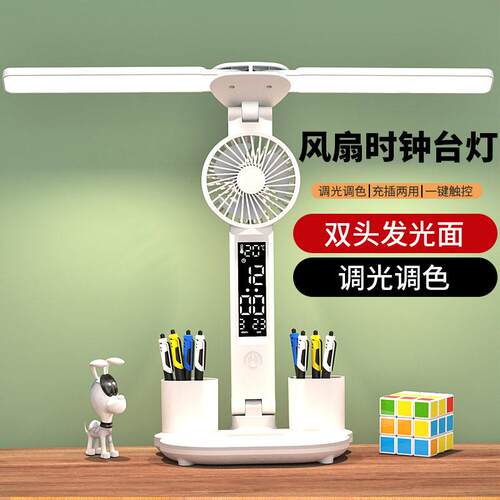 大学生宿舍专用台灯护の眼学习专用风扇全光谱LED充插两用学习读