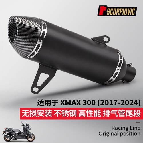 摩托车机车排气管 XMAX300不锈钢尾段消声器 R77排气管2017-2024