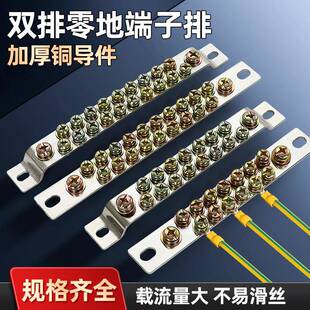 双排接地铜排接地线 线排零线 线端子排大功率零地排配电箱接线