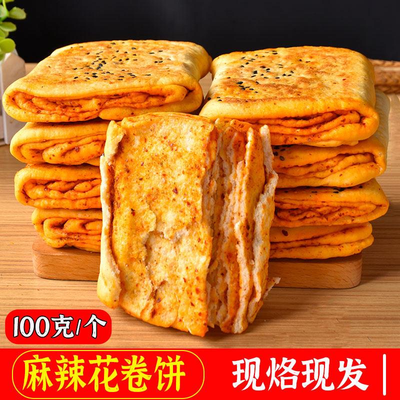 陕西麻辣花卷饼馒头手工现做辣子卷卷馍小吃辣子轱辘早餐速食面饼