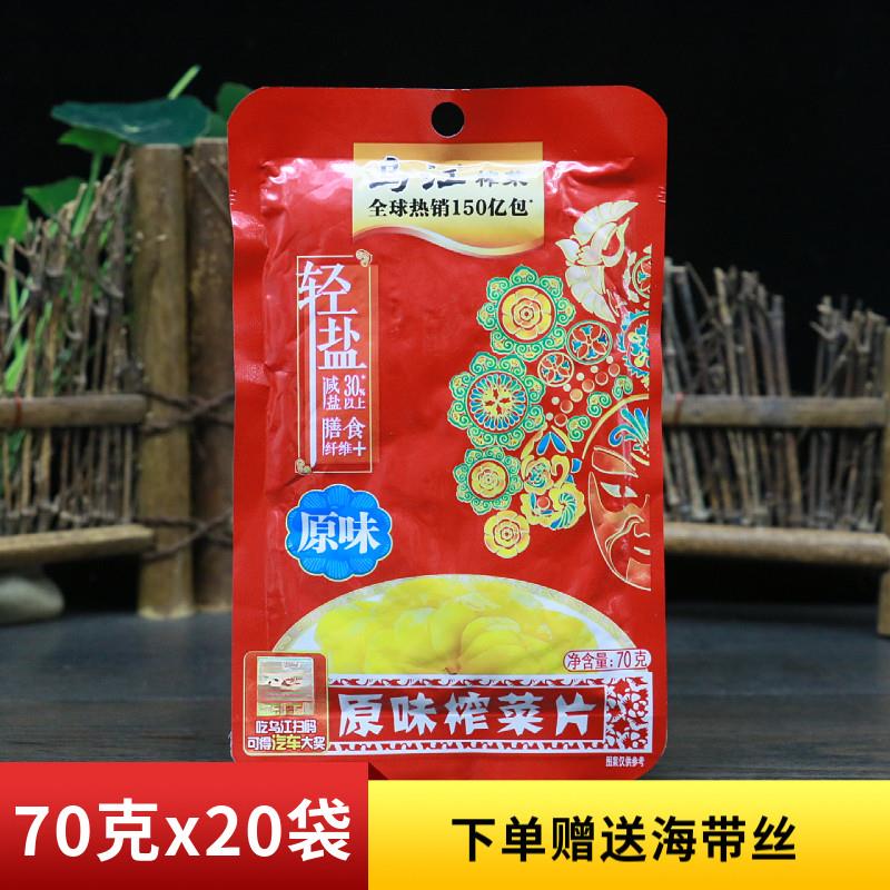 正宗乌江原味榨菜片70g袋装涪陵榨菜佐餐开味清淡清爽下饭菜咸菜