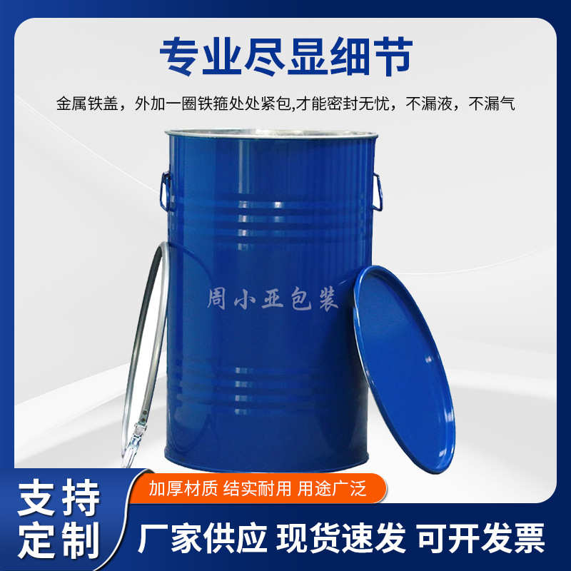 加厚20L/25L/30L/35L/50L/60L/100L/120公斤汽柴油铁皮圆化工铁桶