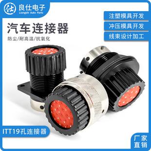 ITT型航空连接器192900-0078 圆形19孔防水公母插头192900-0057