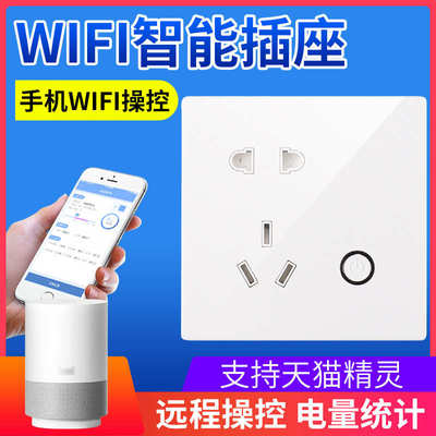 涂鸦WIFI手机控制智能插座10A16A远程开关计量插座定时自动断电