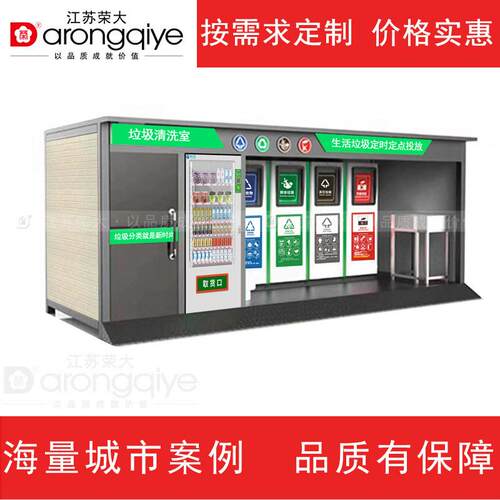 小区户外垃圾房智能垃圾分类房成品可移动环卫分类亭厂家收集屋