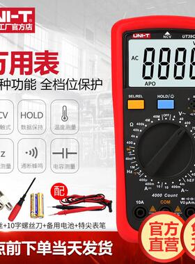优利德UT39A/C+/E+多功能数字万用电表高精度维修电工专用万能表