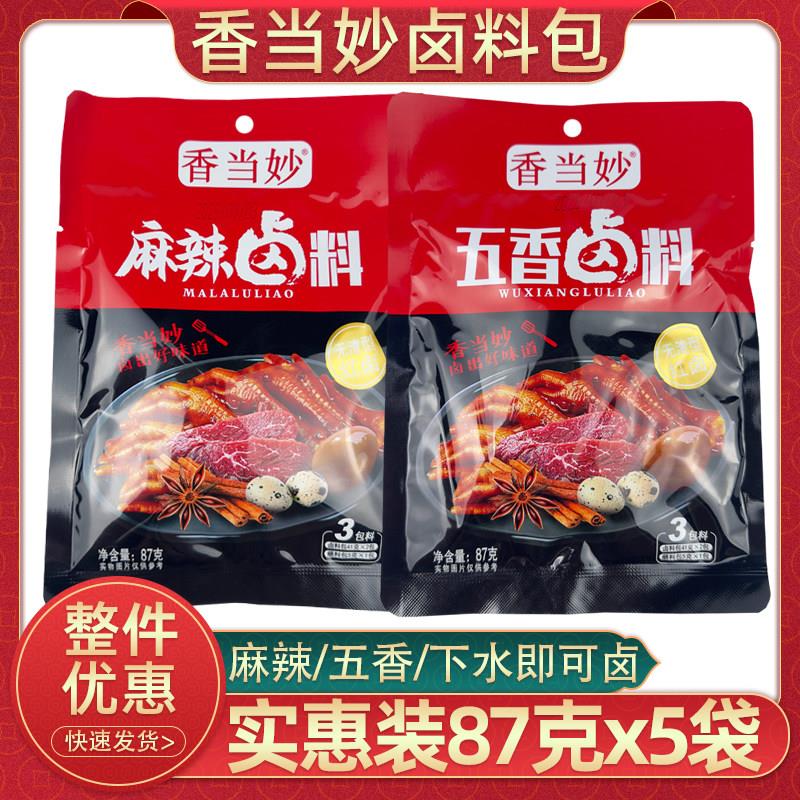 云南香当妙麻辣卤料87克x5袋五香味家用卤菜卤鸭脖卤蛋无渣卤料包