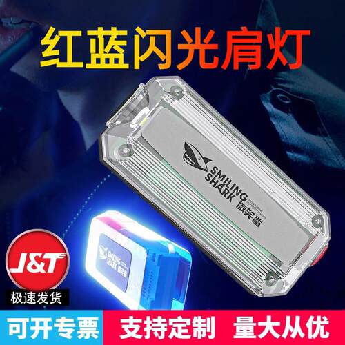 肩灯led警示闪光灯肩闪充电式保安肩夹夜间巡逻救援讯号灯防水