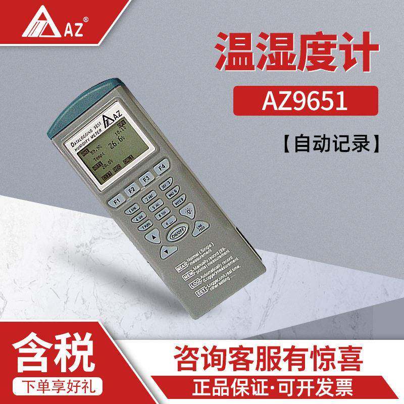 衡欣AZ9651手持式温湿度 带露点温度检测 USB 自动记录仪器
