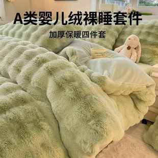 A类秋冬加厚兔毛绒四件套牛奶绒加厚保暖双面绒床单被套珊瑚绒4