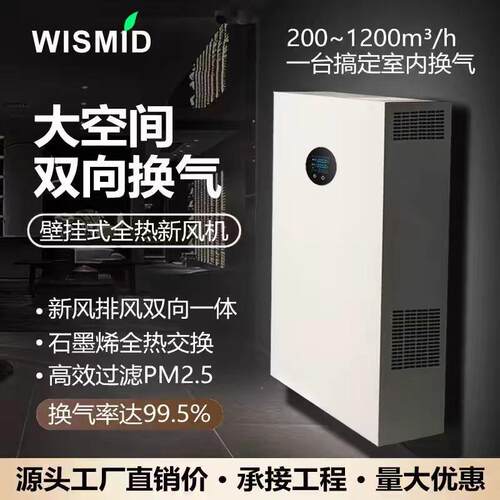 柜式新风机家用新风系统室内换气壁挂静音双向全热交换新风换气机
