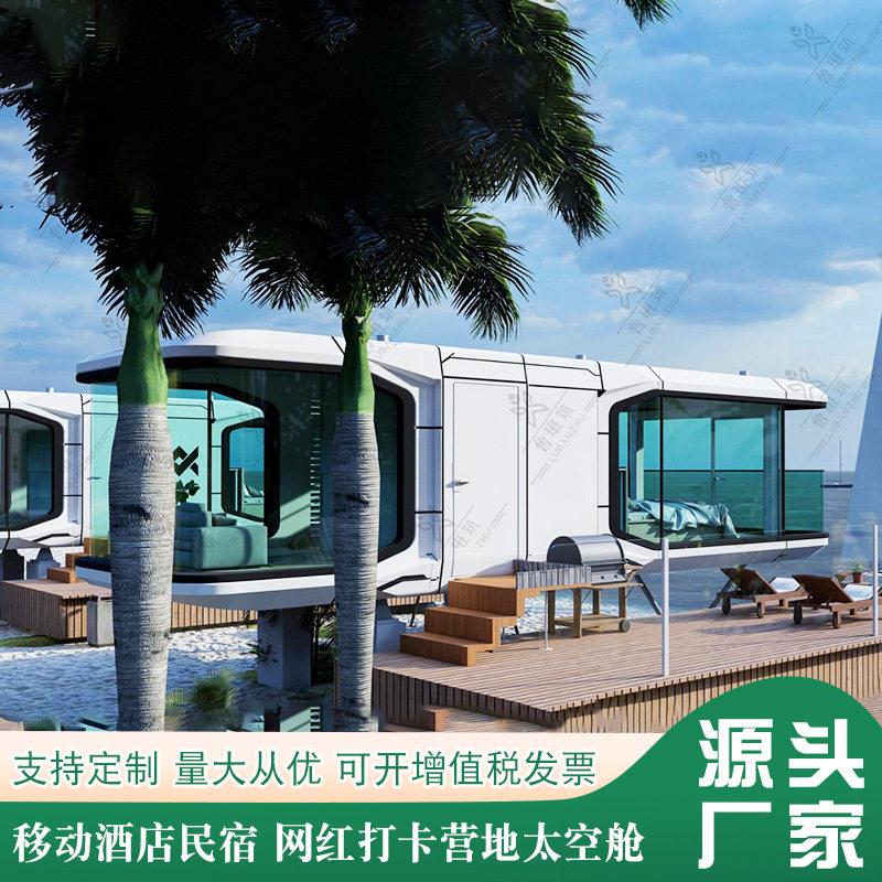移动房屋苹果仓集装箱房集成活动板民宿房海边度假住人太空舱图片