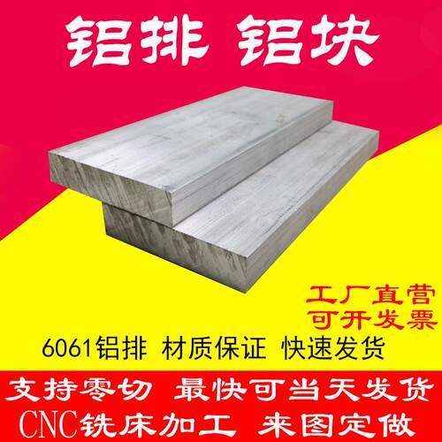 6061铝排铝扁条铝方条铝块铝合金板铝圆棒零切零件CNC加工个性