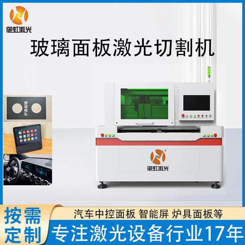 玻璃面板智能屏航空玻璃光伏玻璃激光切割机