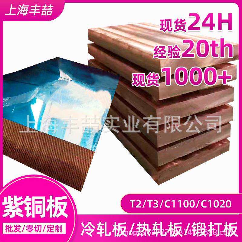 厂家铜带T2紫铜条T3铜箔C1100紫铜板T2紫铜带T2紫铜板C1020价格低