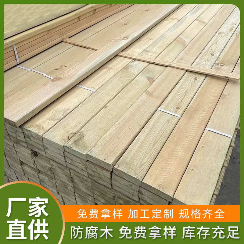 樟子松防腐木板木条户外庭院地板露台栅栏桑拿板实木板材龙骨木方