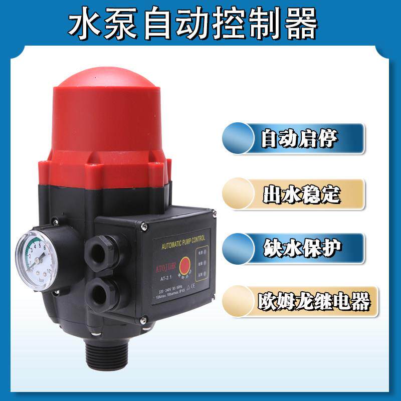 水泵自动控制器 家用 五金配件智能增压水流电子压力开 关 可调