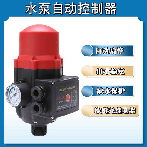 水泵自动控制器 家用 五金配件智能增压水流电子压力开关 可调