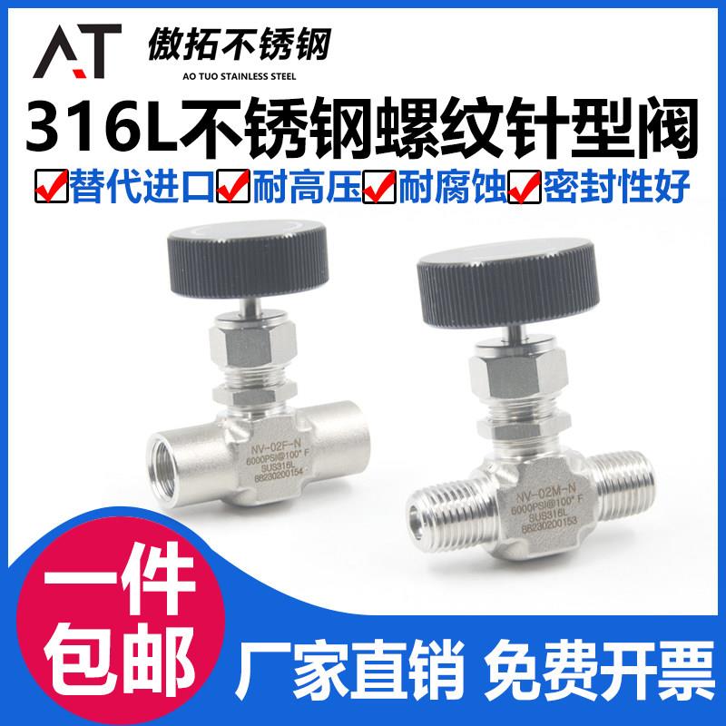 316L不锈钢外丝针阀直通内螺纹外螺纹高压流量调节阀停止阀针型阀