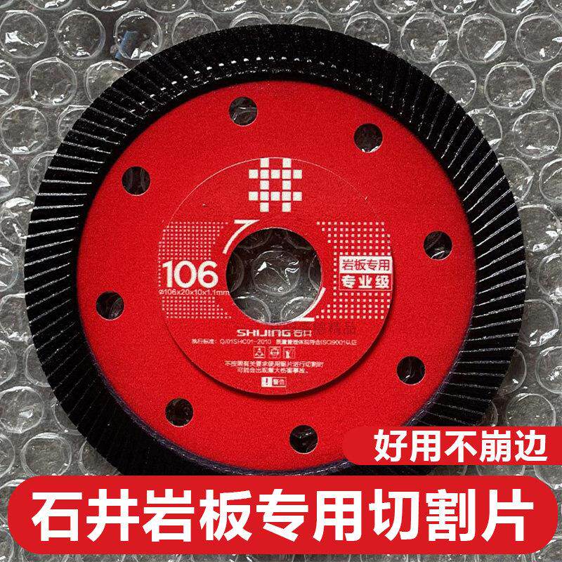 石井106岩板石材专用 超薄瓷砖切割片不崩边玻化砖锯片砌割片刀片