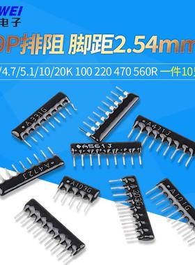 9脚9P排阻5P A103JG 1K 4.7K 10K 5.1K 20K 100 220 330 470 560R