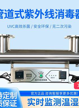 管道式紫外线消毒器二次供水UVC效杀菌实时监测温湿度安全环保