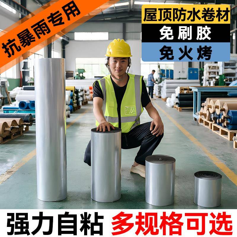 防水材料屋顶补漏贴房屋楼顶防晒非沥青彩色钢瓦铁皮自粘专用卷材