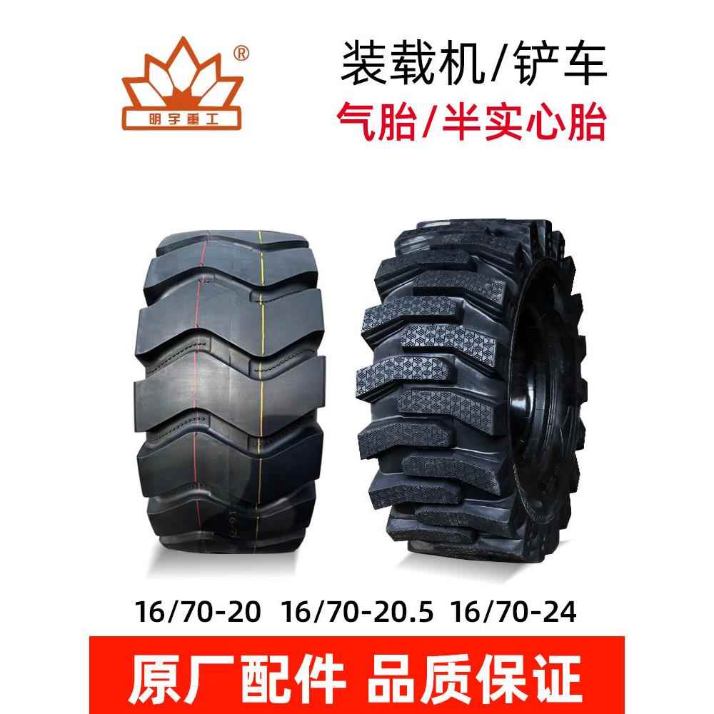 明宇装载机铲车轮胎内外垫实心半实心轮胎总成16-70/2016-70/20.5