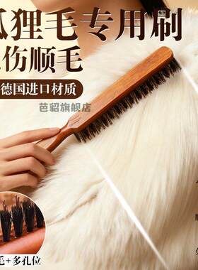 皮草刷子专用毛梳狐狸毛梳衣服毛领打理羊毛衣水貂獭兔毛梳理神器