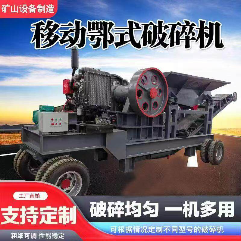 鄂式破碎机大型移动碎石机建筑垃圾粉碎机花岗岩破碎机鄂式碎石机