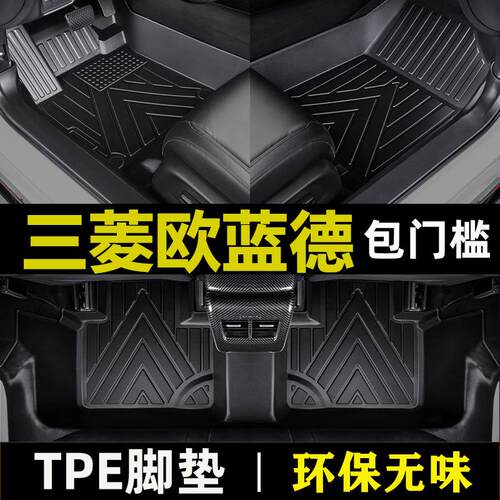 专用欧蓝德脚垫tpe包门槛防水2016-21款两/四驱5/7座汽车脚垫