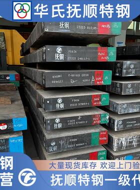 抚顺特钢 S136电渣模具钢 S136H FS636 FS139M 1.2316 圆棒板料