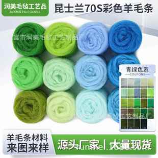 彩色羊毛球羊毛毡戳戳乐手工材料澳大利亚70s一毛两用