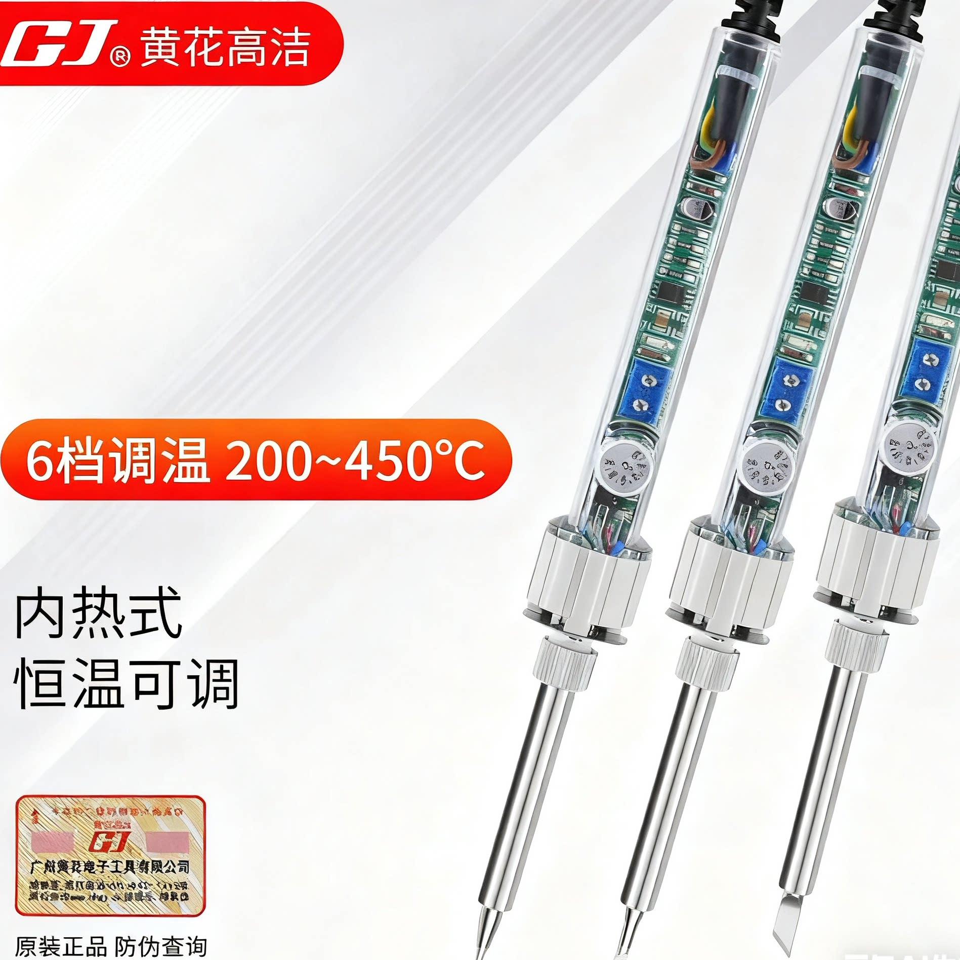 正品广州黄花高洁907S电烙铁内热式60W洛铁恒温可调温家用工业用